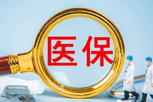 仁和市医保卡里的余额可以提取出来吗？真相来了